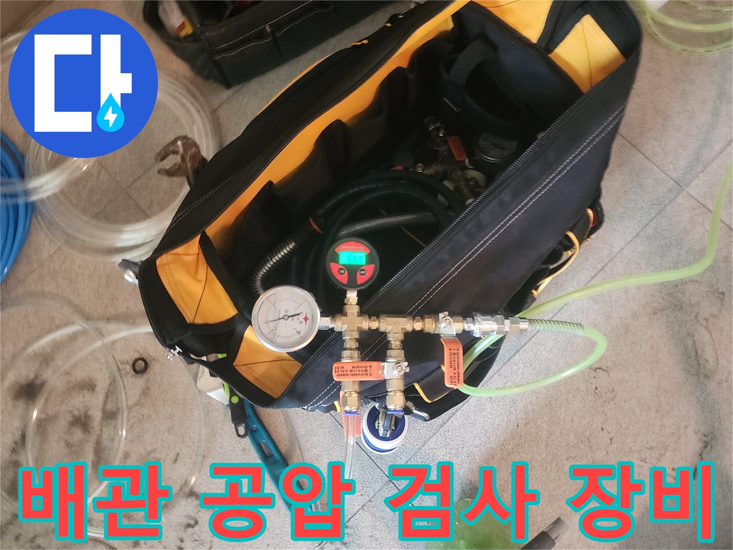 용인 기흥구 현장에서 진행 중인 배관 압력 측정 장비 모습