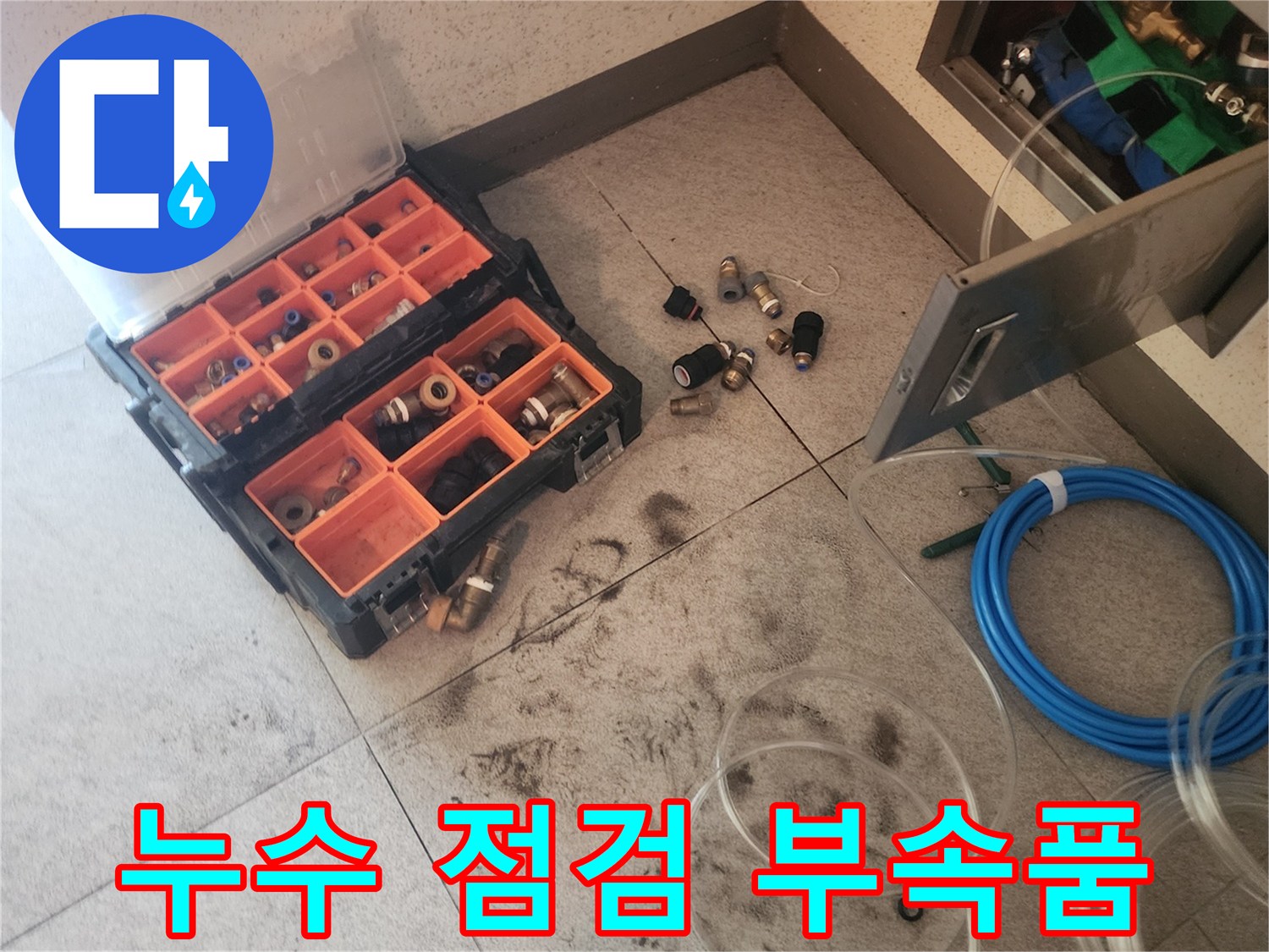 현장에-준비된-배관-연결-및-점검용-자재들