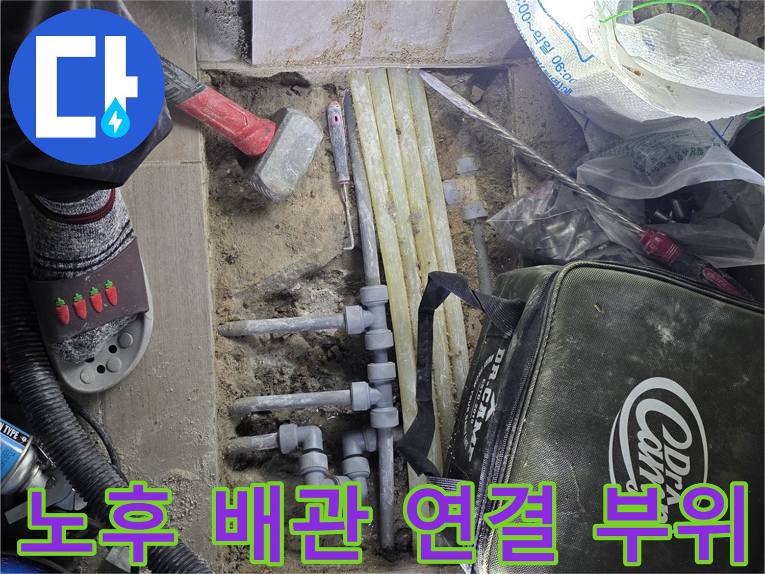 누수 지점 확인을 위해 흙을 파낸 배관 노출 현장