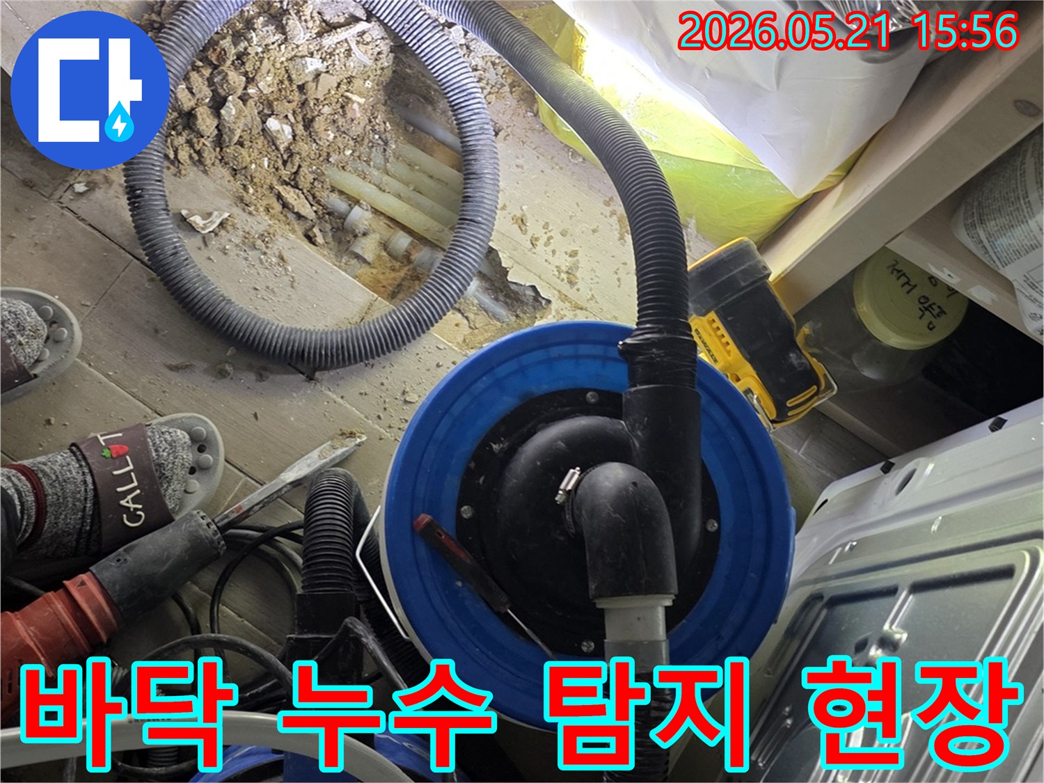 누수 탐지 작업-배관 수리 현장-전문 장비 활용