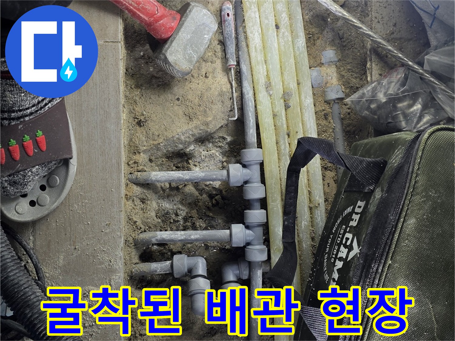 덕양구-누수-공사-중-드러난-온수-배관-부속