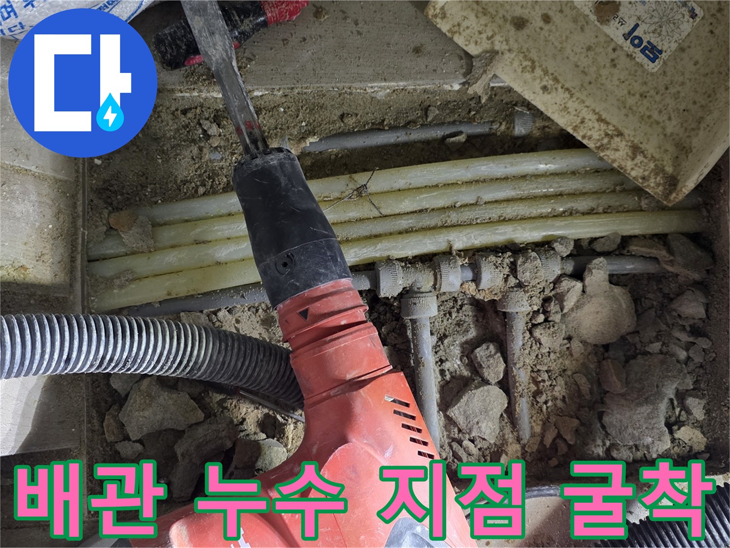 배관-누수-발견-현장