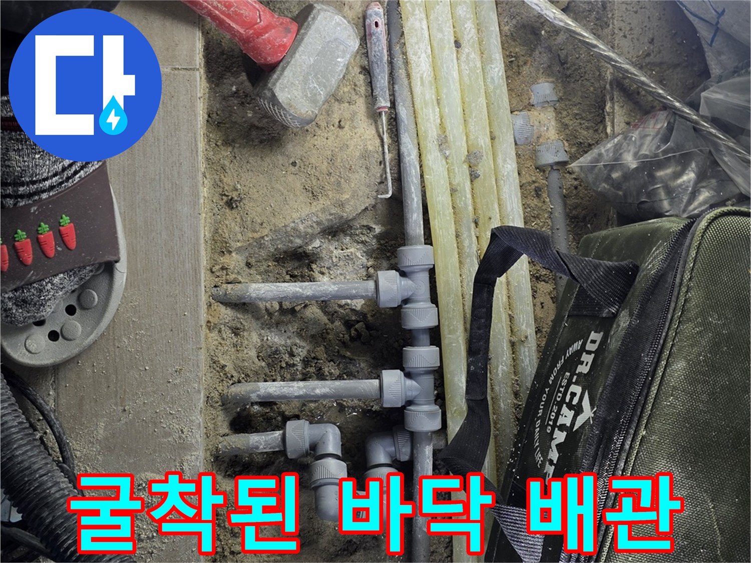 배관-수선을-위해-바닥을-파헤친-현장-모습입니다.