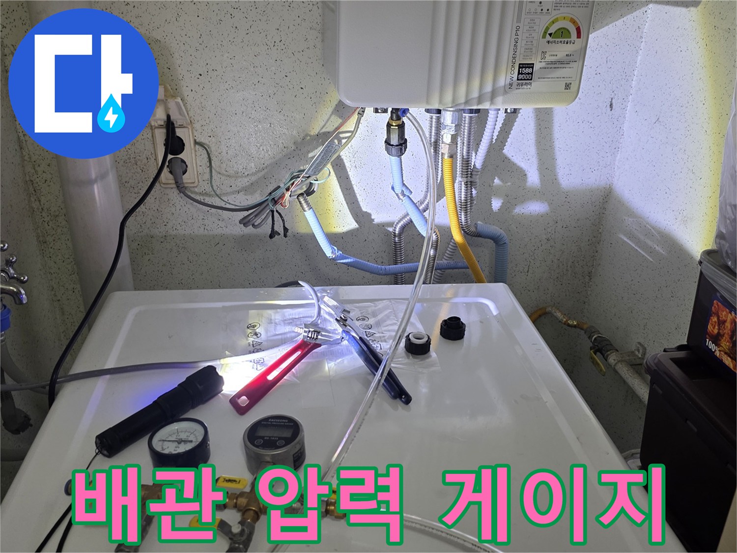 배관 연결 부위-누수 확인을 위한 공압 장비 세팅 완료
