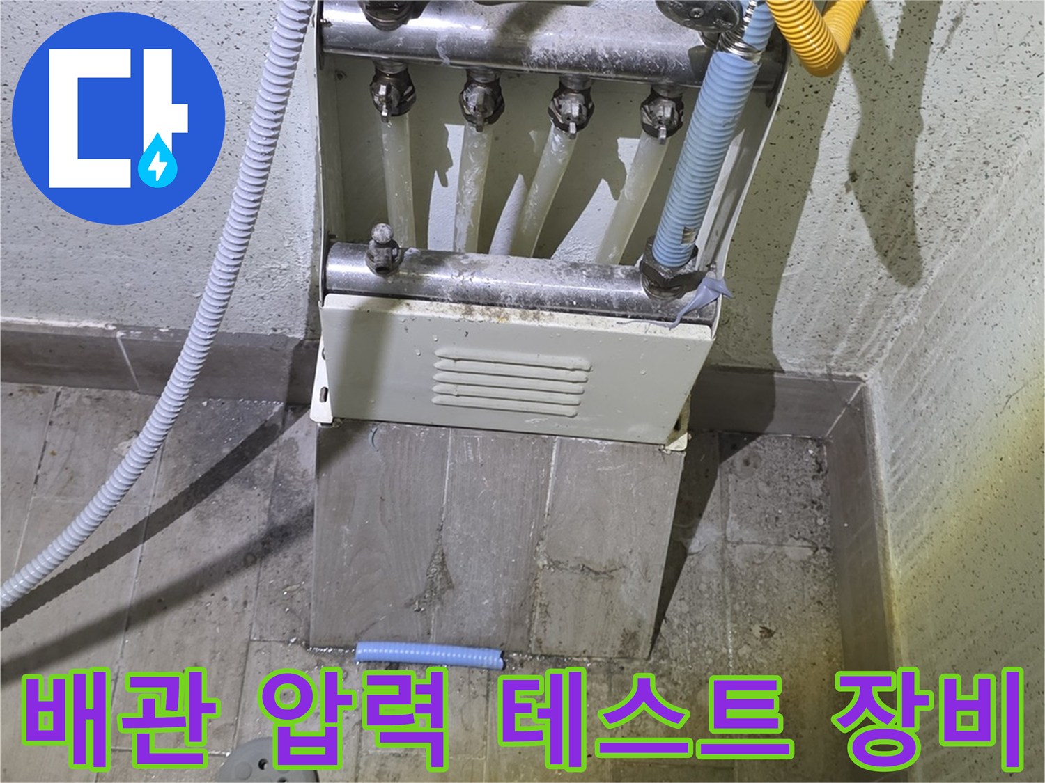 배관의 기밀성을 확인하기 위해 연결된 공압 테스트 장치