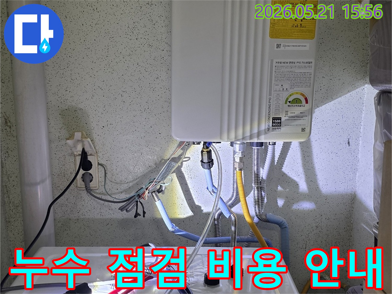 보일러-배관-누수-점검-비용-산정을-위한-현장-진단-장비-설치