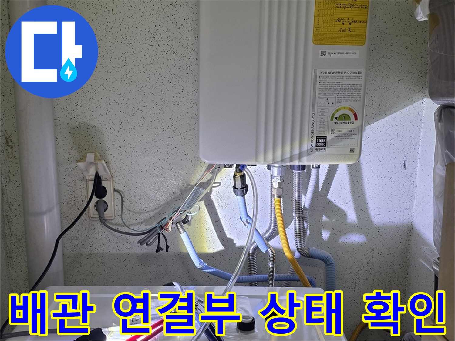보일러-연결-배관-및-밸브-점검-사진