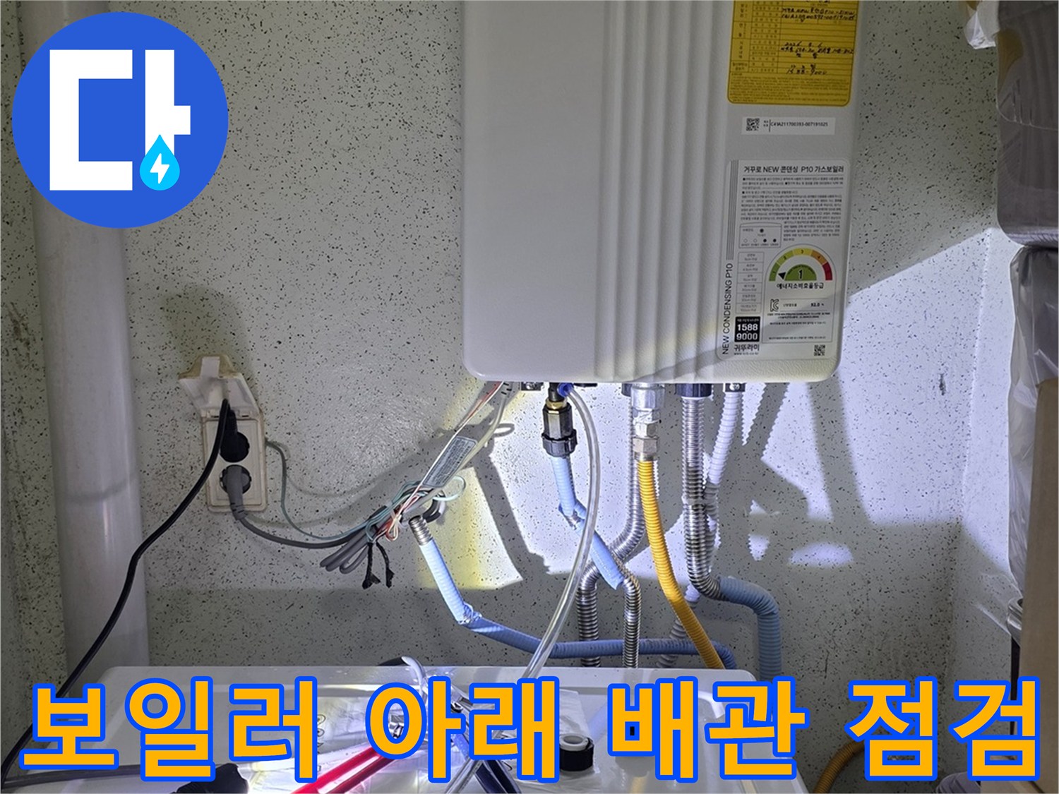 보일러-연결된-배관과-점검-도구들