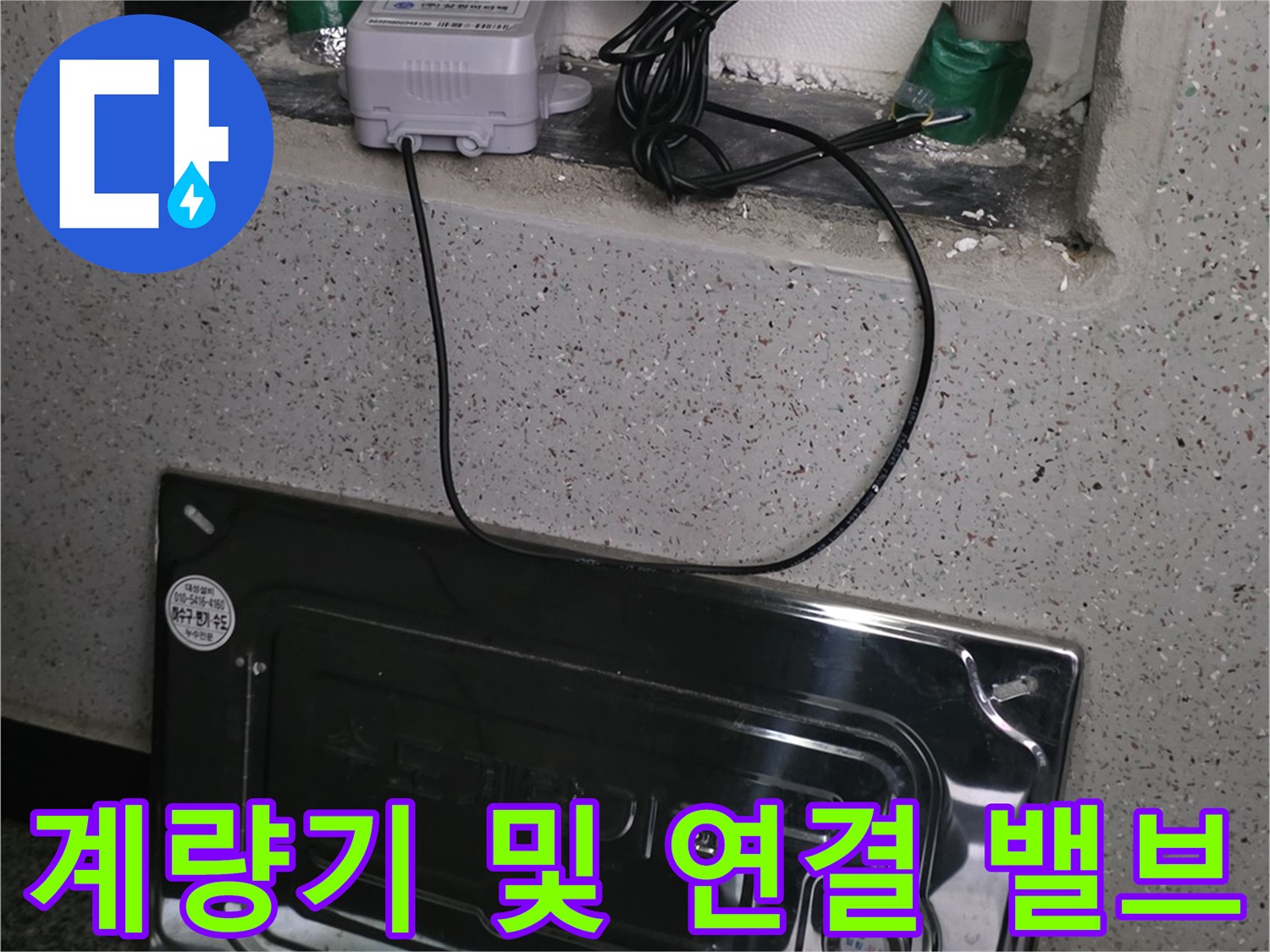 수도-계량기와-주변-배관-연결-상태-확인