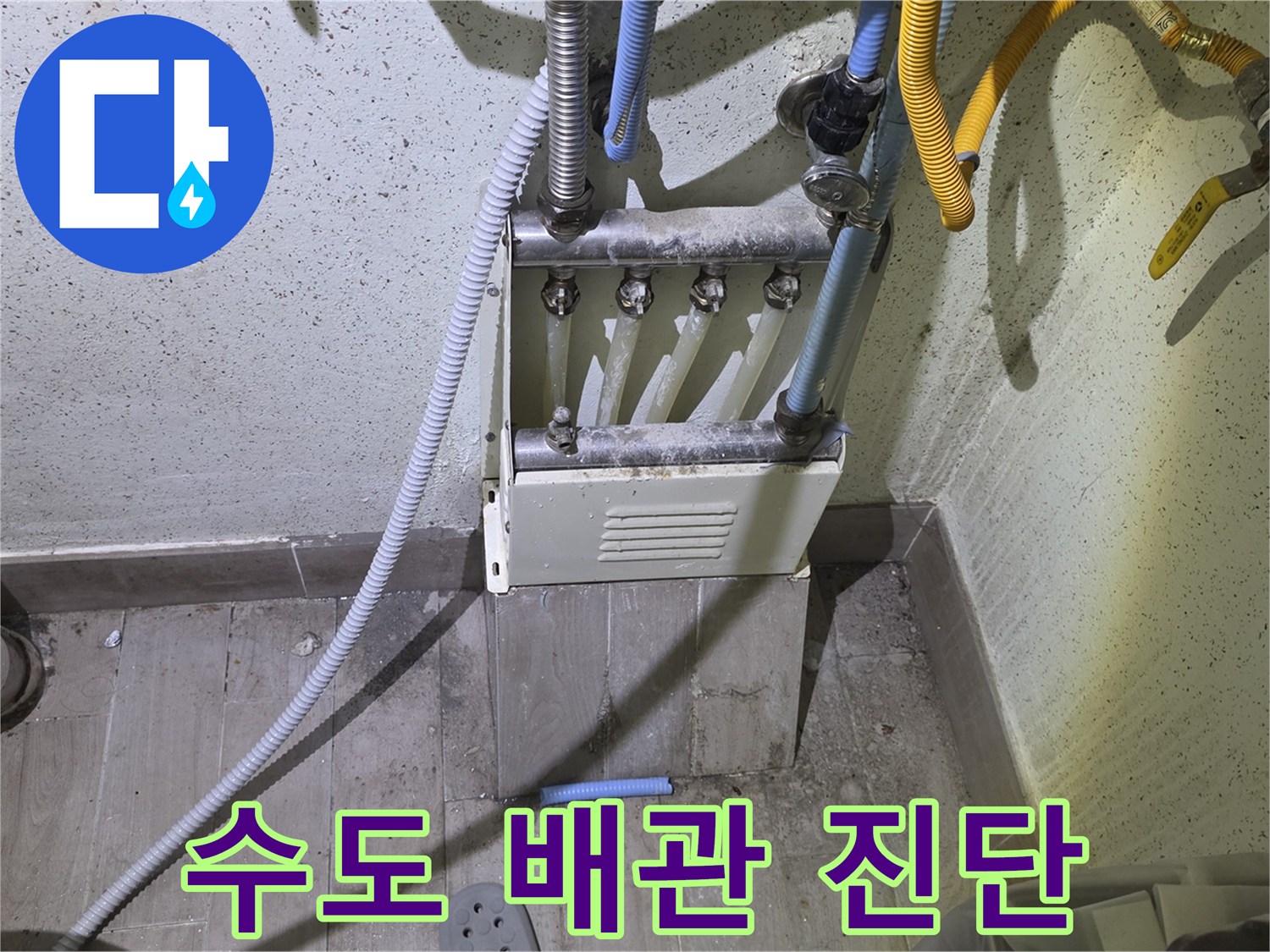 수도-분배기-및-연결-호스-상태-점검