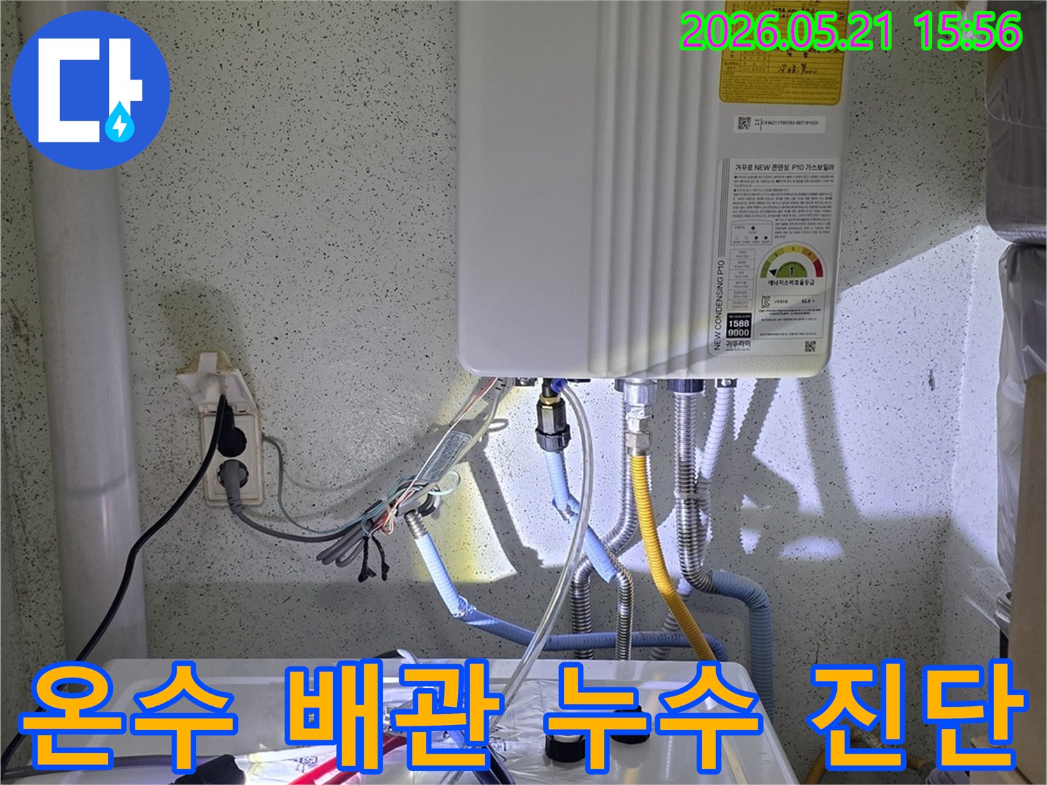 온수-배관-누수-정밀-진단을-위한-장비-연결-사진