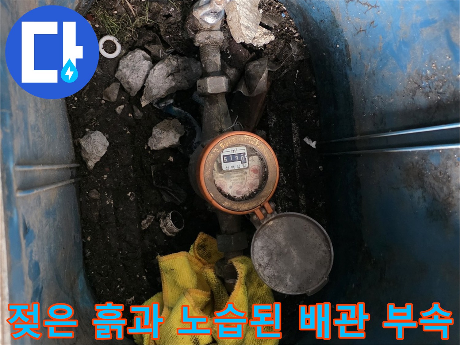 계량기 박스 내부의 습한 토양과 배관 연결 상태