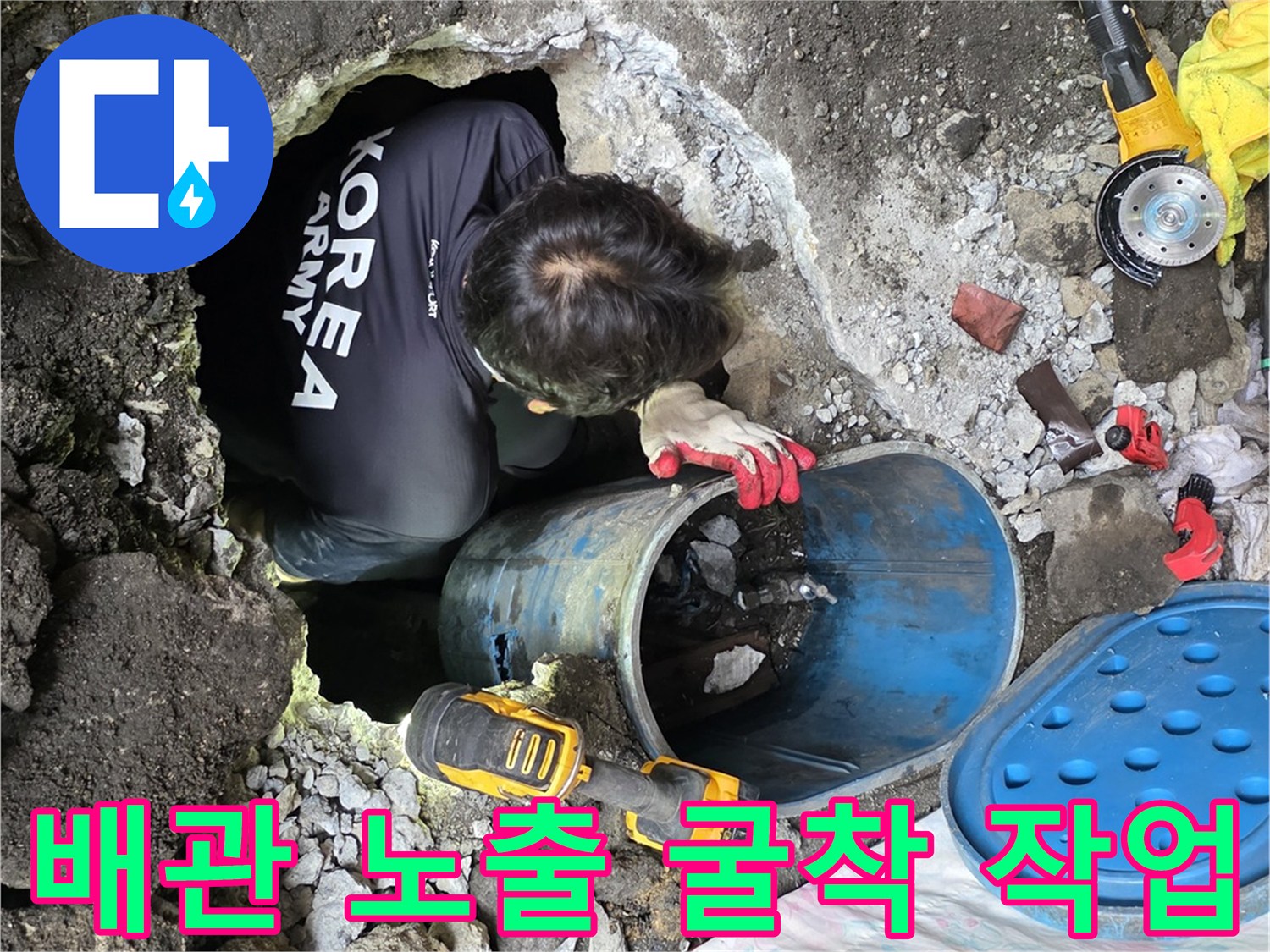 계량기함-주변의-젖은-흙과-노출된-배관-사이의-작업-모습
