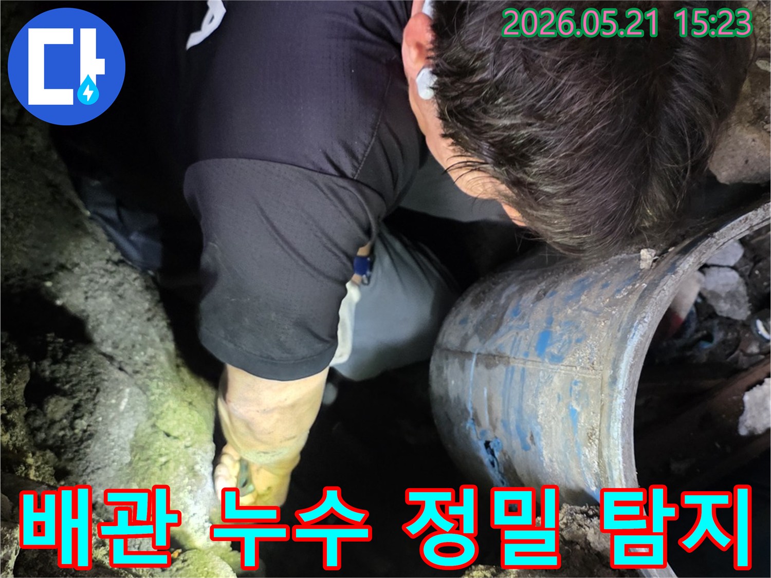 누수 전문 엔지니어가-어둡고 협소한 공간에서-배관의 누수 지점을-정밀하게 탐지하고 있습니다.