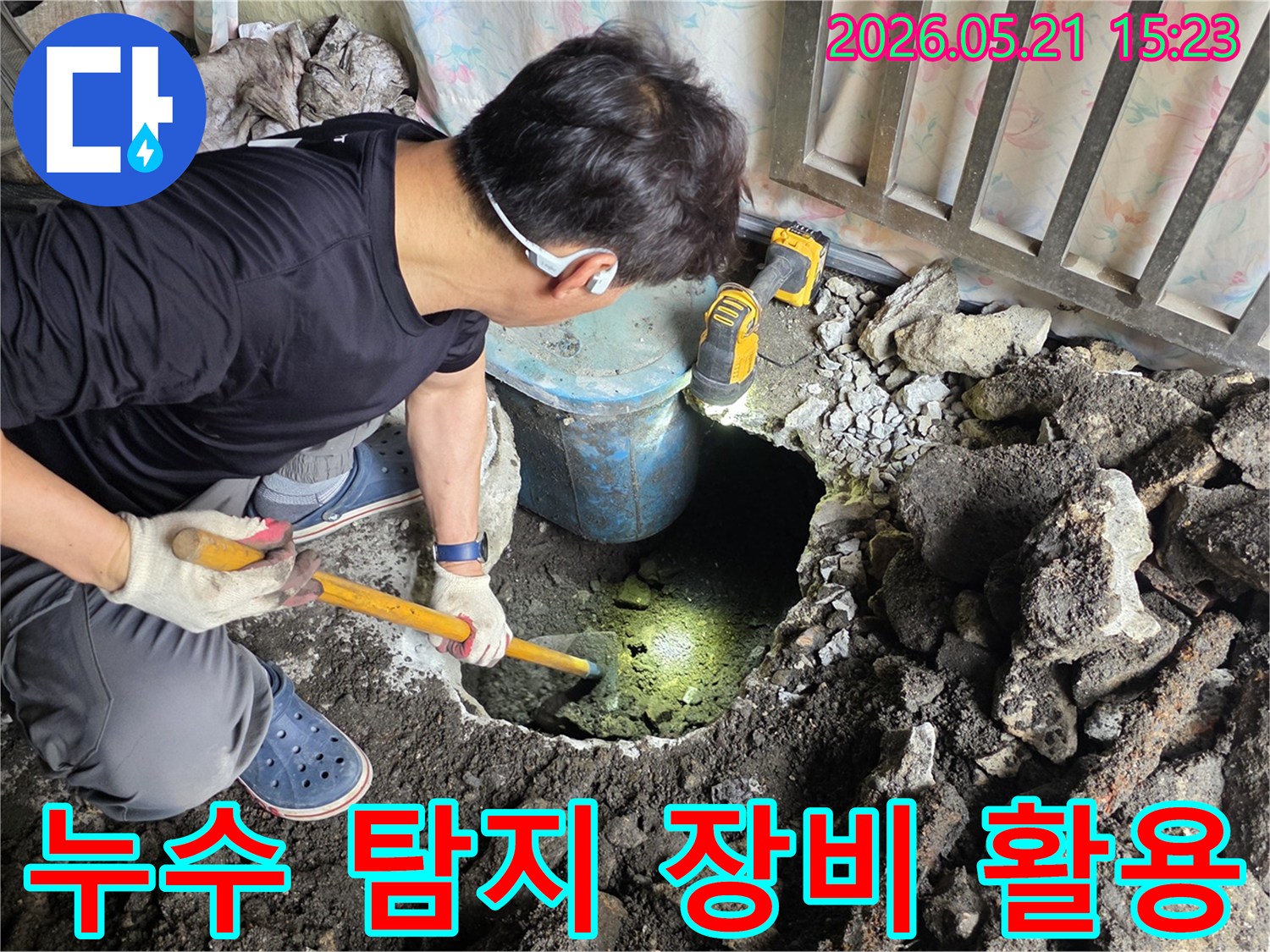 누수-전문가가-첨단-탐지-장비를-활용하여-누수-지점을-정밀하게-조사하는-모습