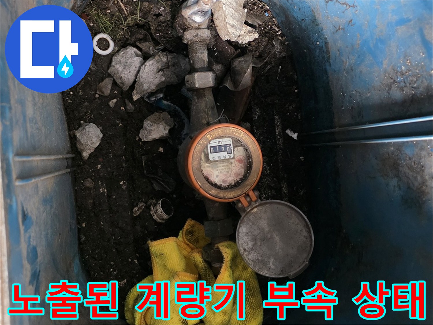 습기를 머금은 흙과 계량기 연결 배관의 모습