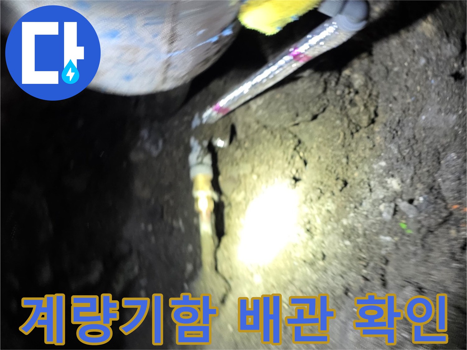용산구-계량기박스-주변-배관-누수-상태-확인