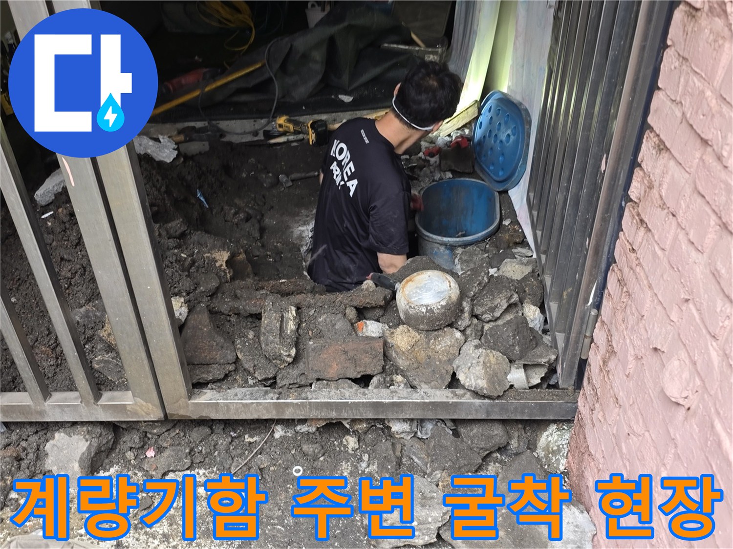 용산구-계량기함-주변-콘크리트-굴착-작업-모습