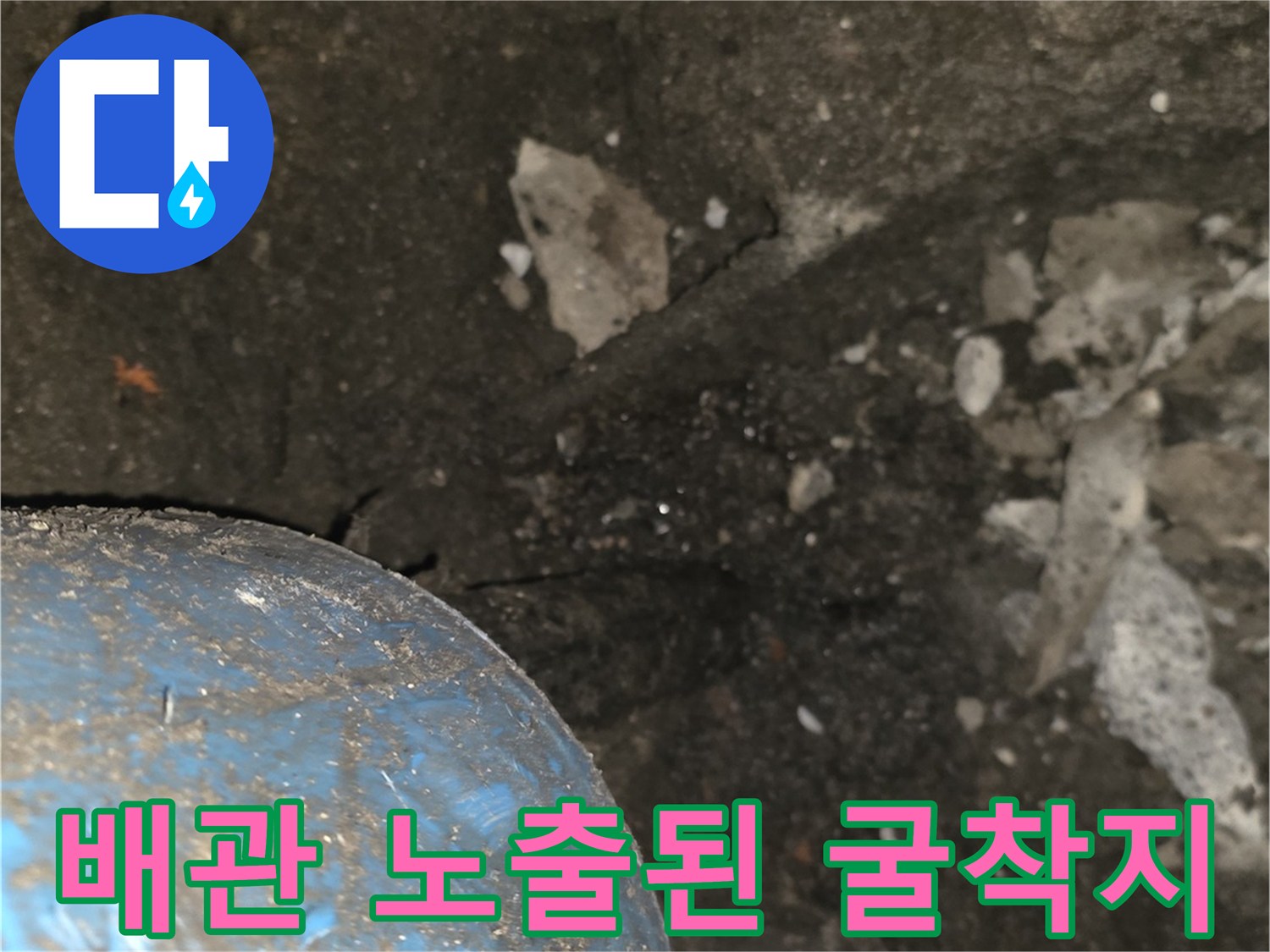 용산구 현장-계량기 아래쪽 배관 연결부 확인 작업
