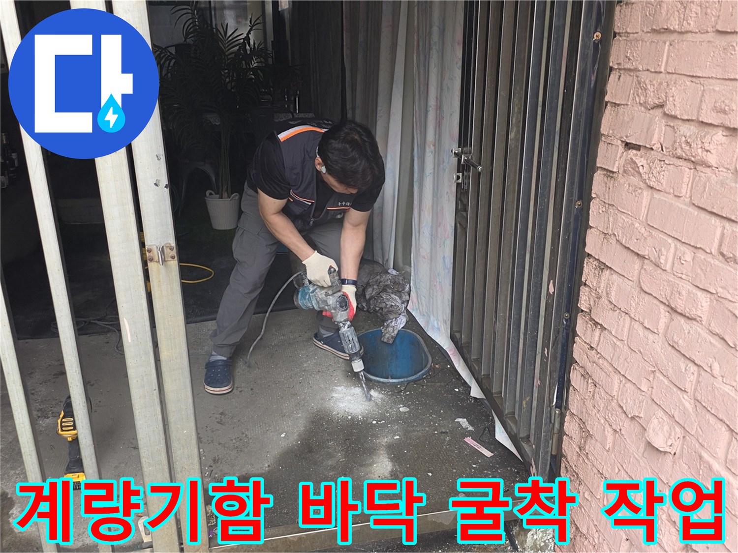 용산구 현장-계량기함 주변 콘크리트를 파쇄하여 누수 부위를 확인하는 모습
