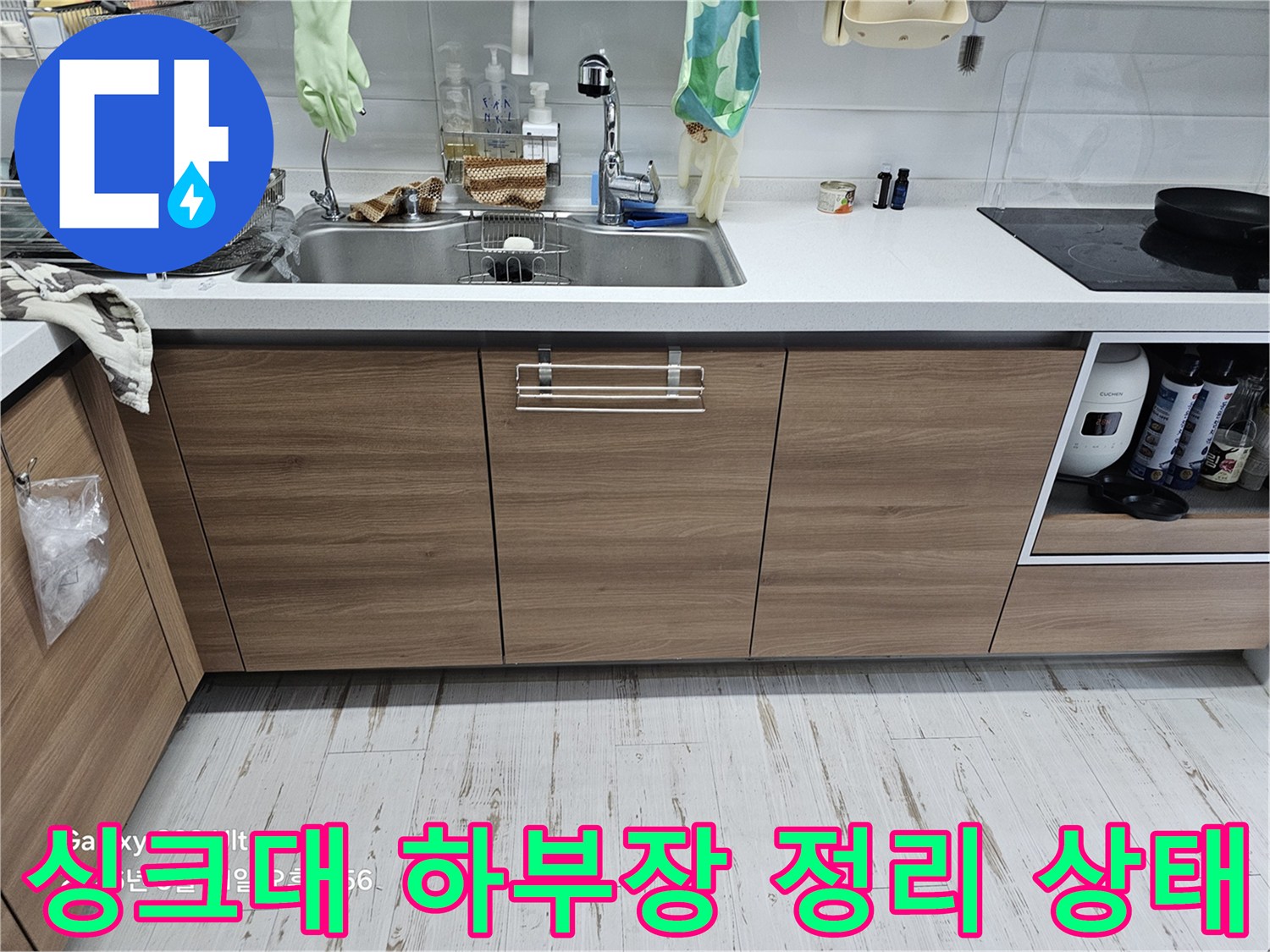 누수 점검을 위해 싱크대 하부장 수납물을 모두 꺼내 정리한 모습입니다.