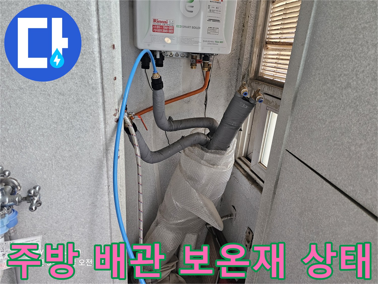 보온재로-감싸진-온수-배관과-급수-라인-점검-사진