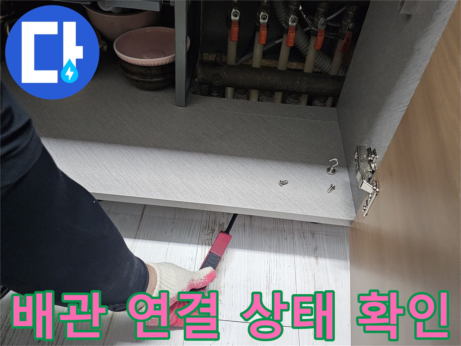 싱크대 내부-수도 배관 구조물 조사 중
