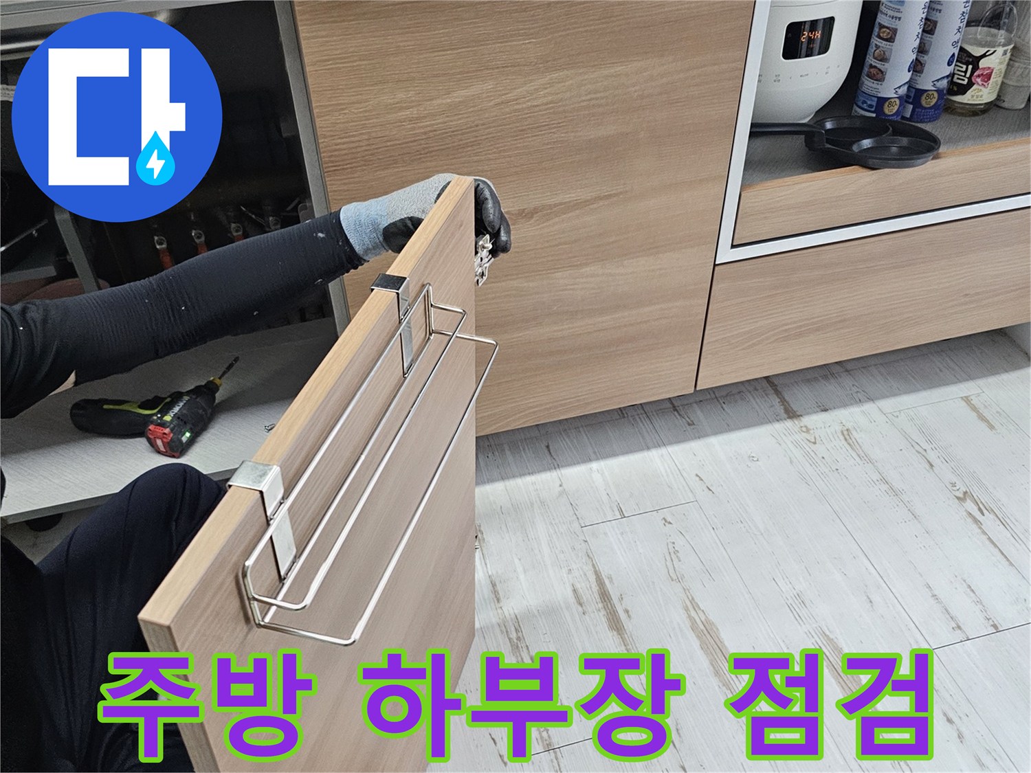 싱크대-하부장-내부-점검을-위한-준비-단계