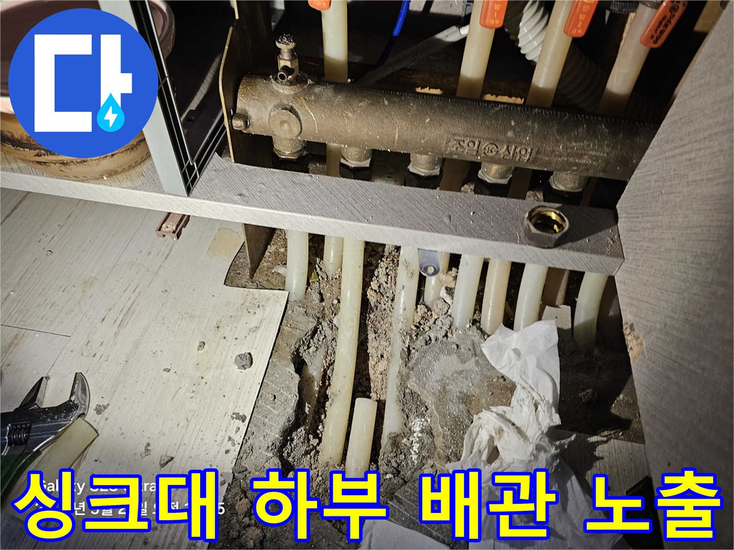 싱크대-하부장-안쪽-배관-노출-상태