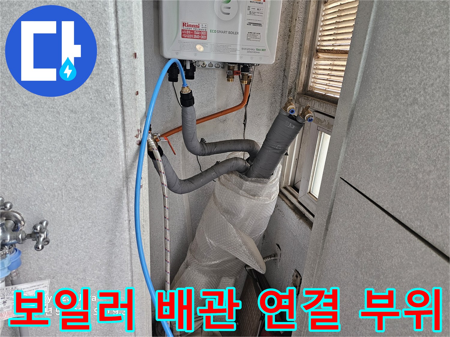 하얀색 보온재로 감싸진-배관 연결부 상태 확인