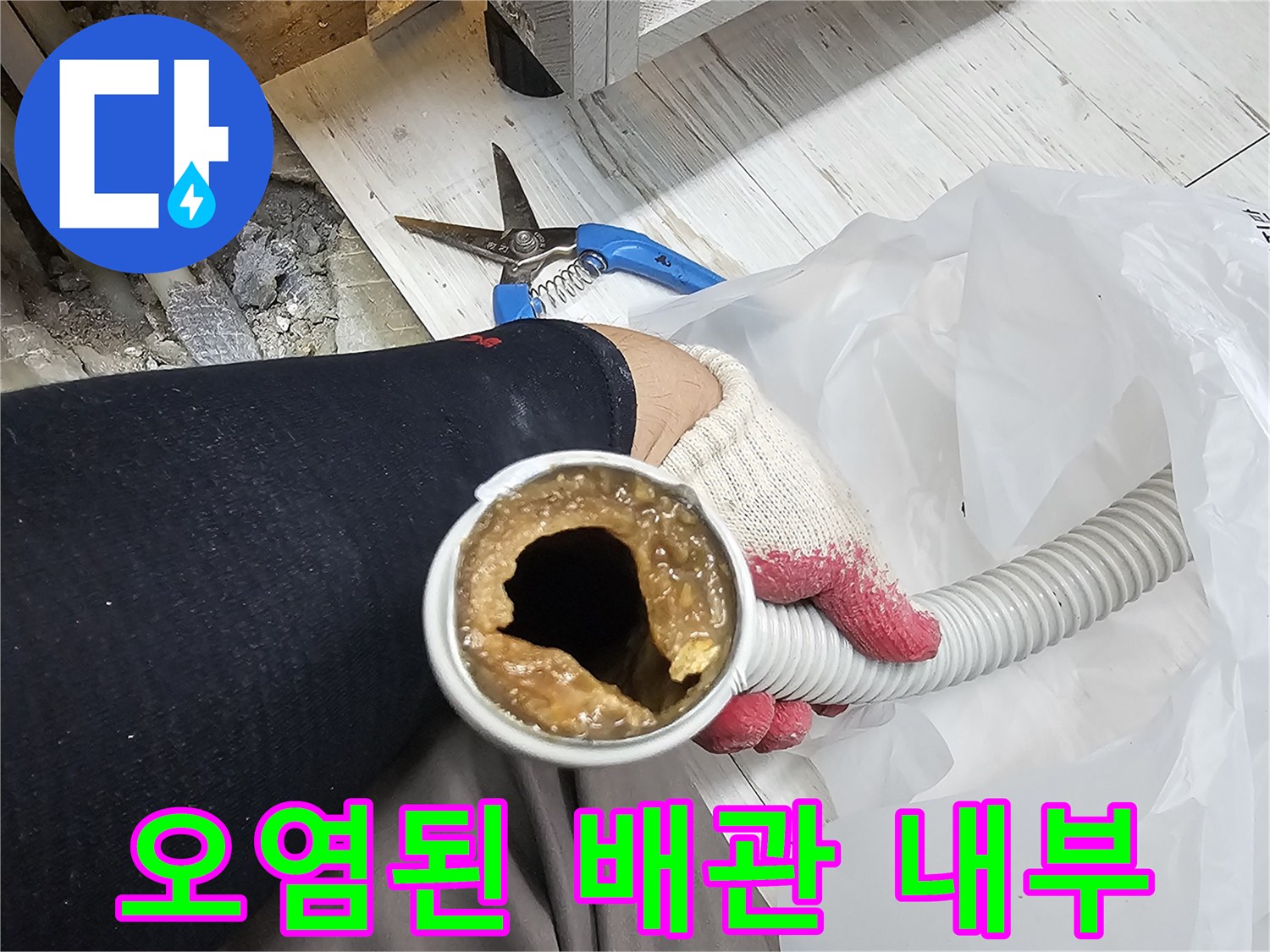 하얀색 튜브 내부에 찌꺼기가 가득 차 있는 모습