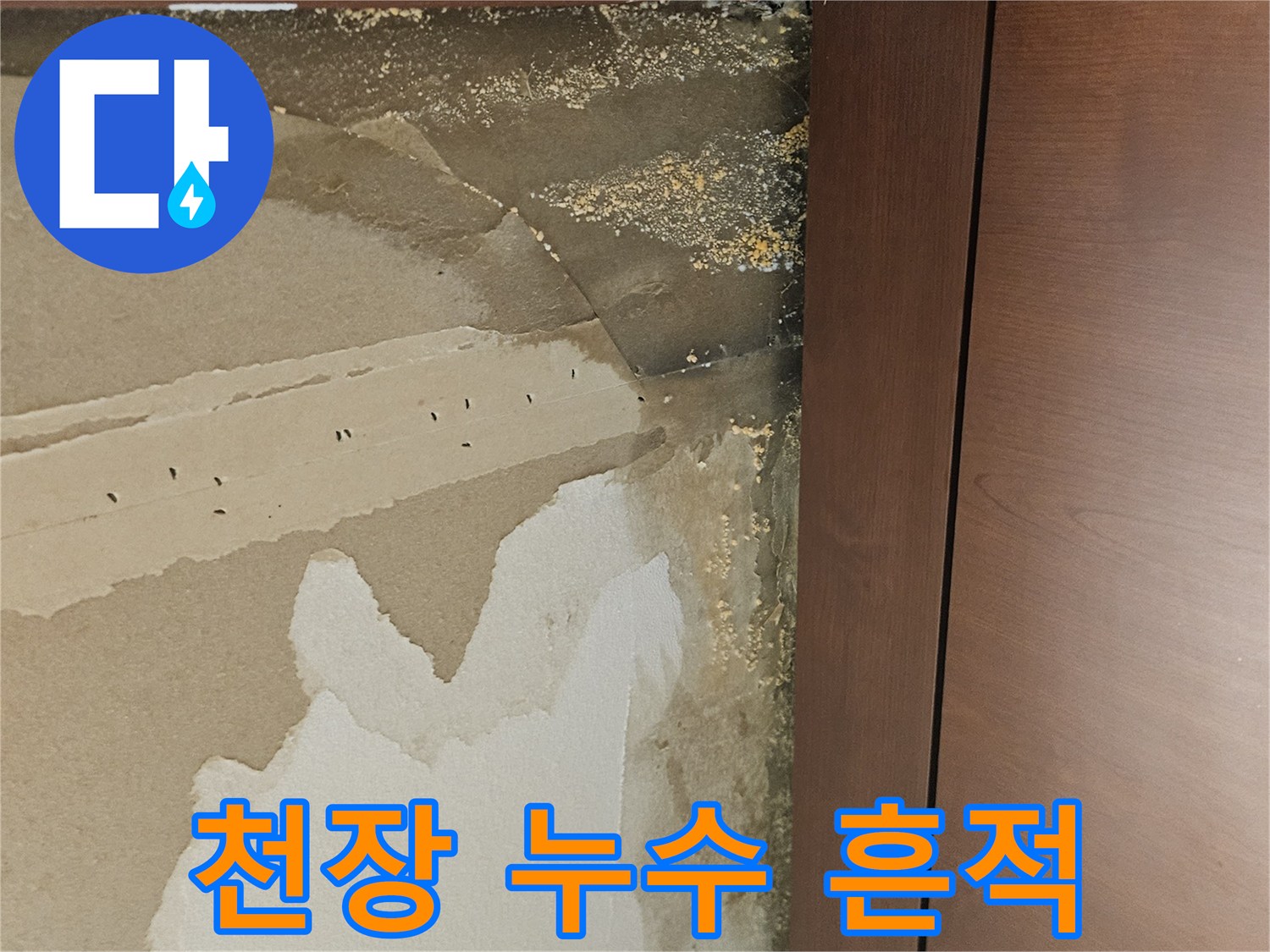 드레스룸 상부 가구 밑-물자국 발생 부위