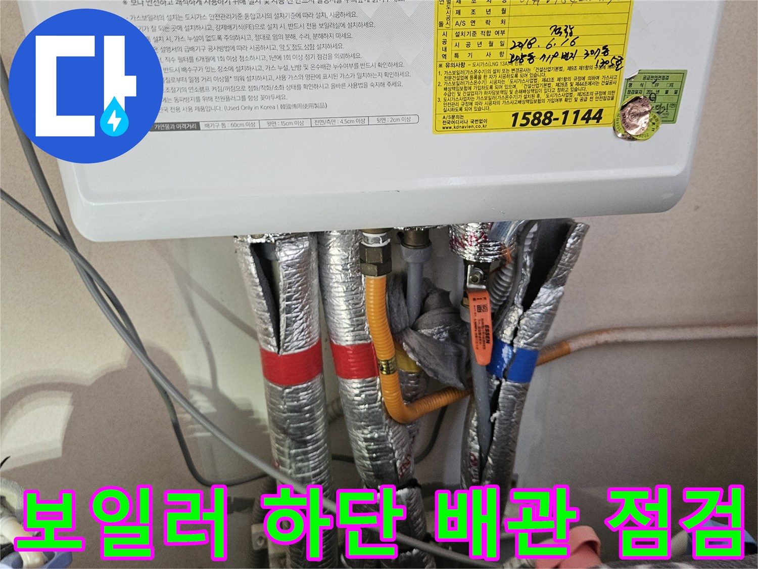 보일러와 연결된 여러 갈래의 단열 배관들