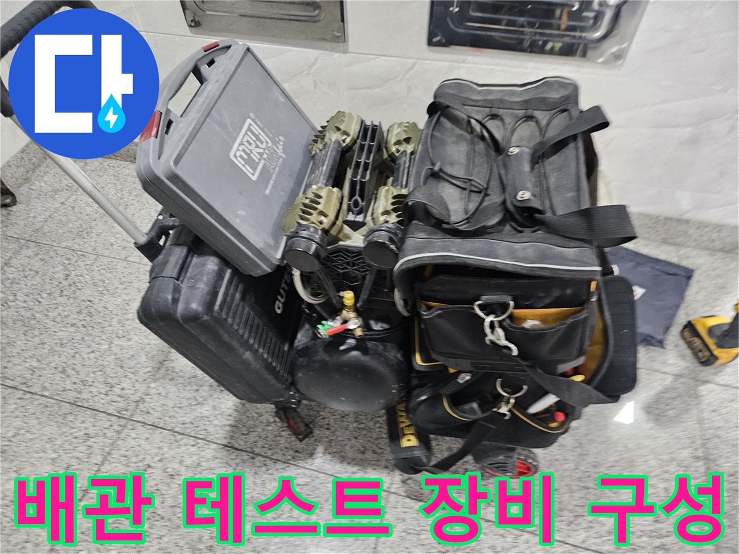 배관 기밀 검사를 위해 준비된 전문 측정 도구 세트