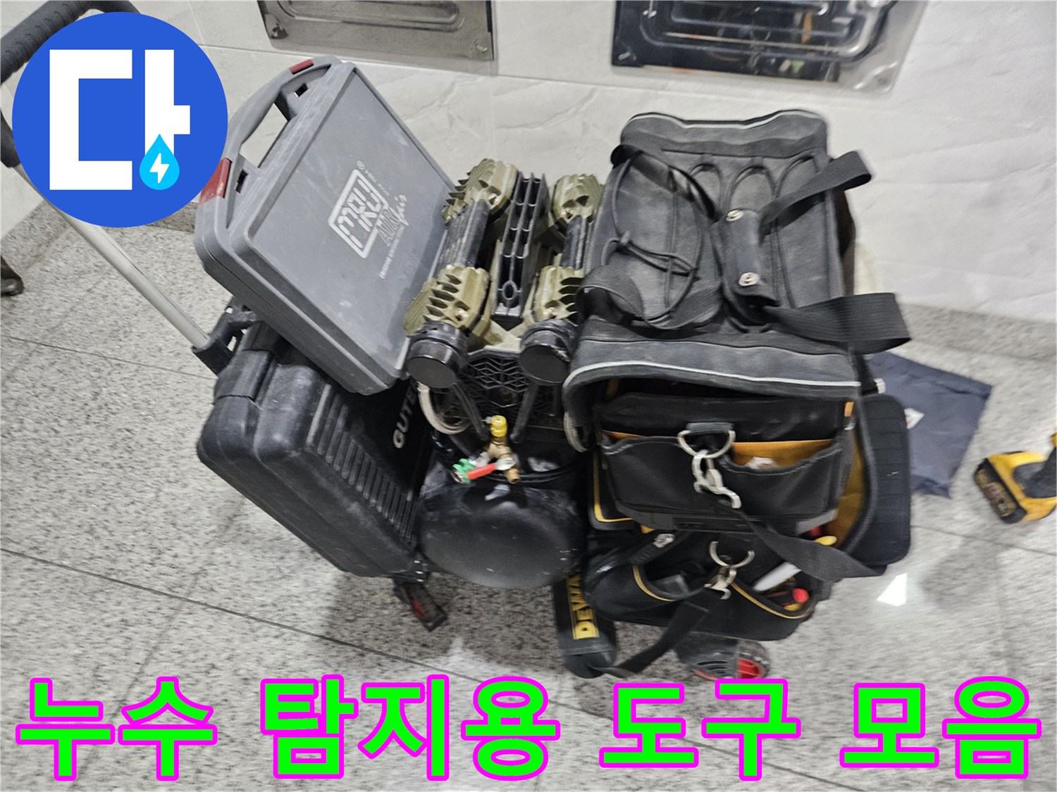 정밀한 배관 진단을 위한 전문 장비와 측정 기구들