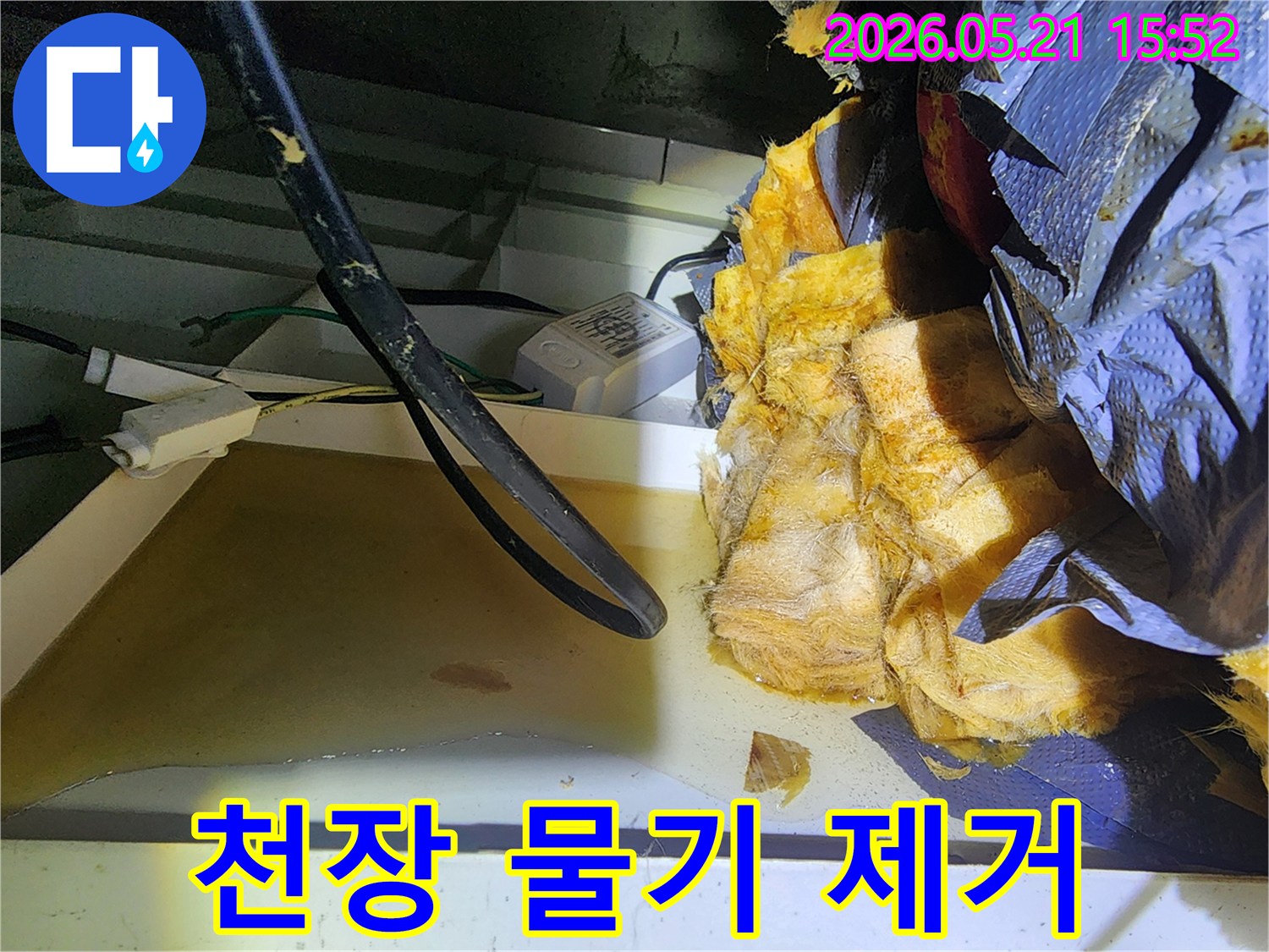 천장 내부의 고여있는 물과-젖은 단열재에서-물기를 제거하는 작업을-보여주는 현장 사진입니다