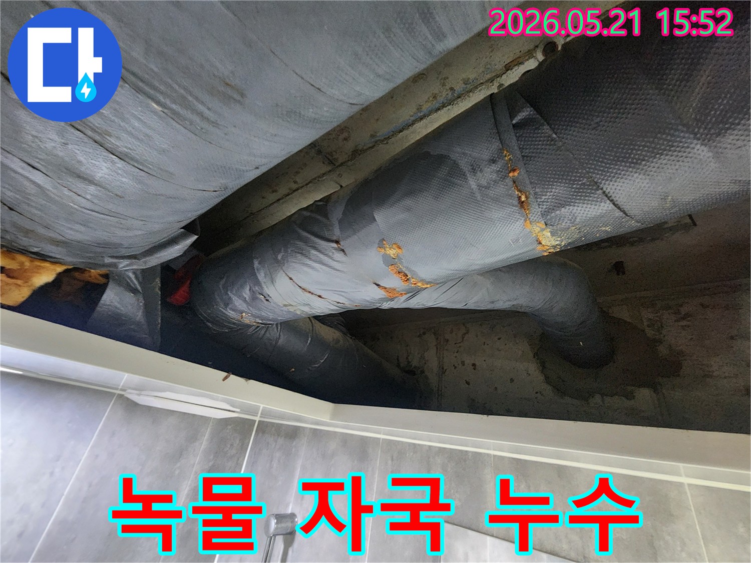 천장 배관 주변에 선명하게 드러난 녹물 자국-누수 진단 과정