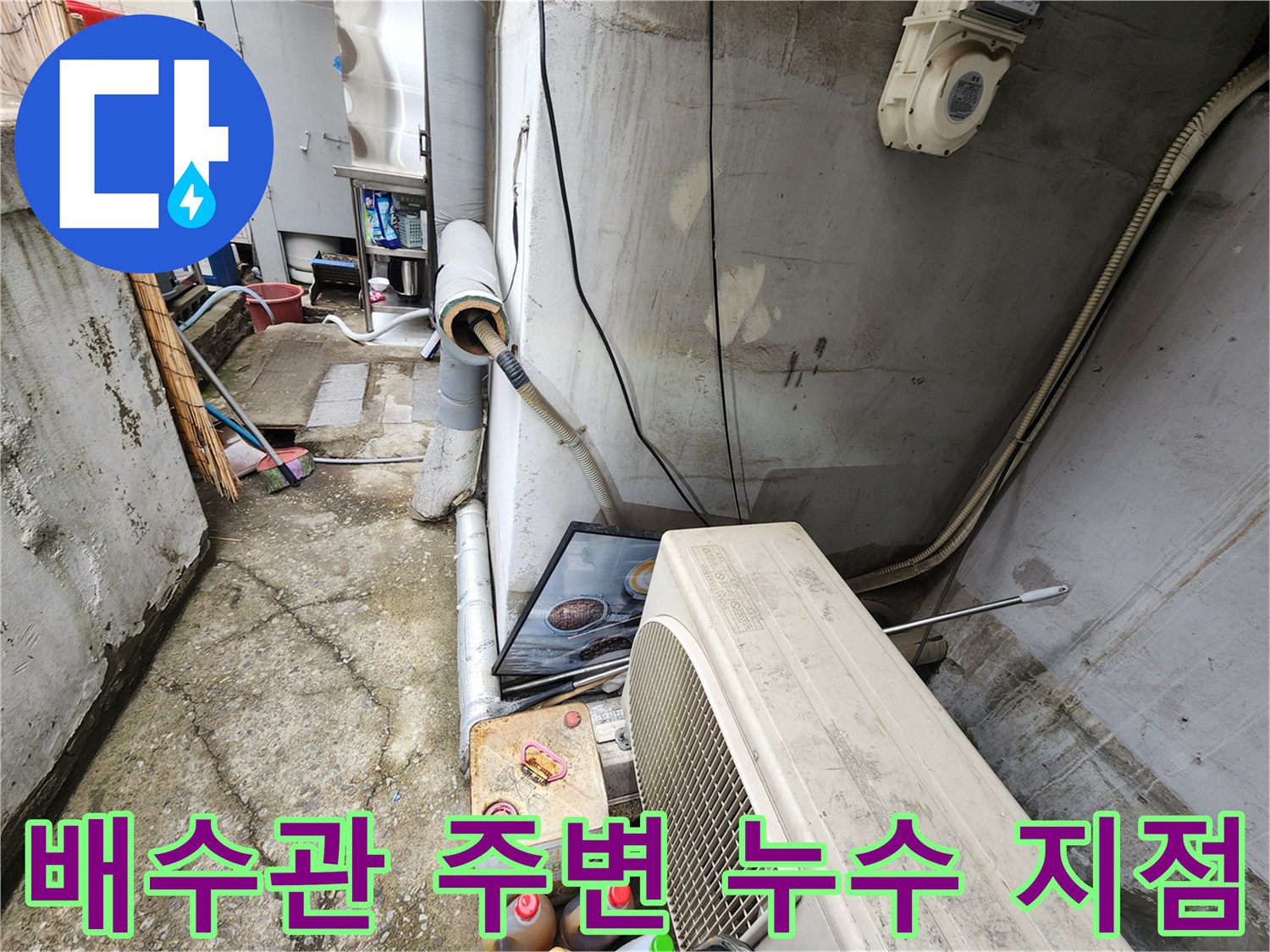 강동구-상가-배수관-연결부-물샘-현장