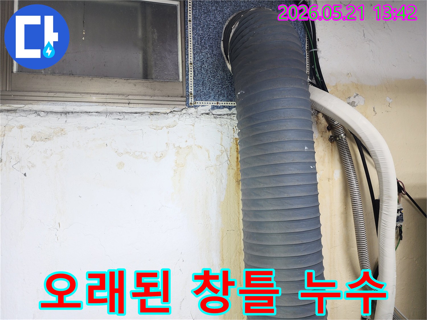오래된-주택의-창틀-아래-벽면에서-누수가-발생하여-심한-물자국과-곰팡이가-보이는-사진