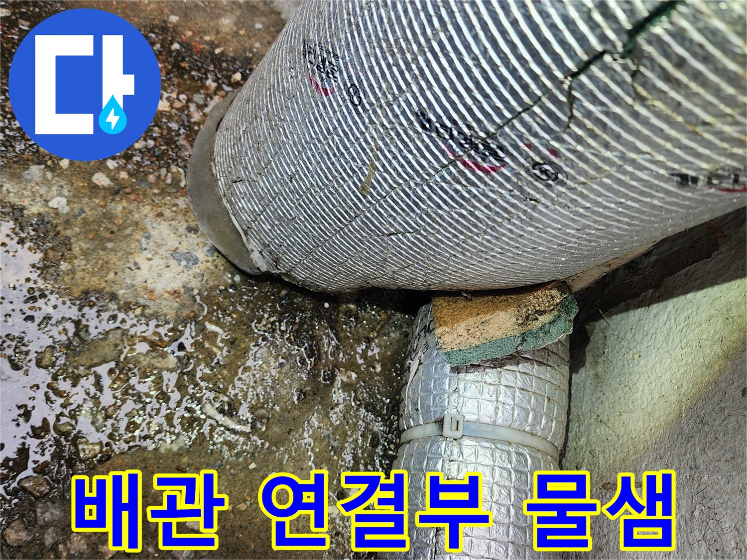자바라-호스와-배수관-연결부-틈새-물샘-확인