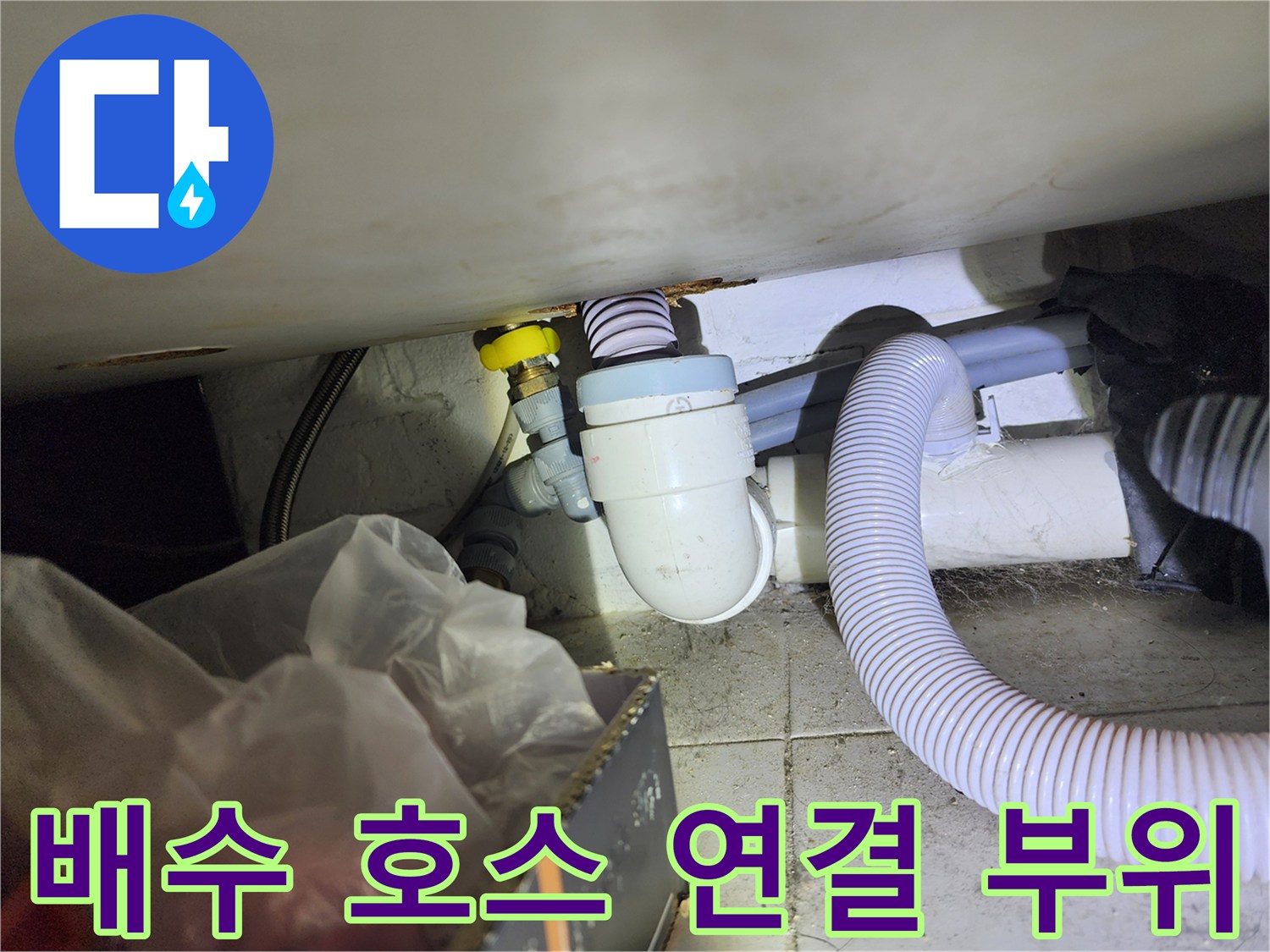 하얀색 주름관이 굵은 배수관에 삽입된 모습