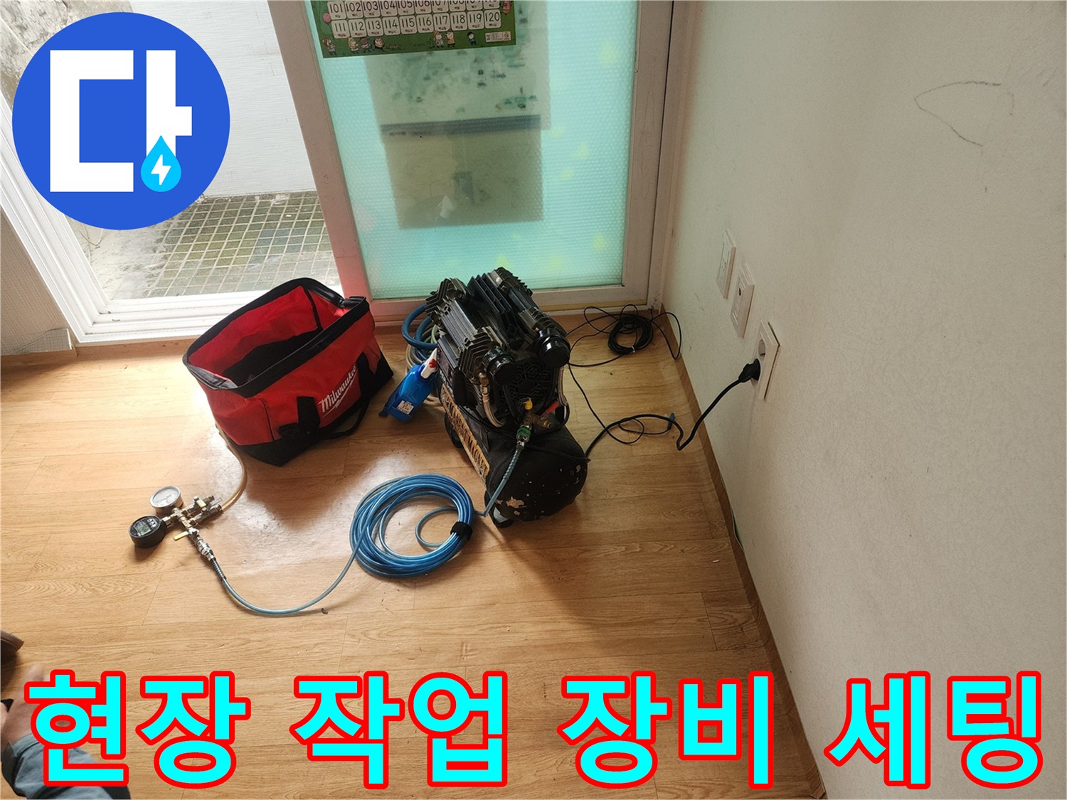 누수 탐지를 위한 압력 게이지와 에어 호스 준비 상태