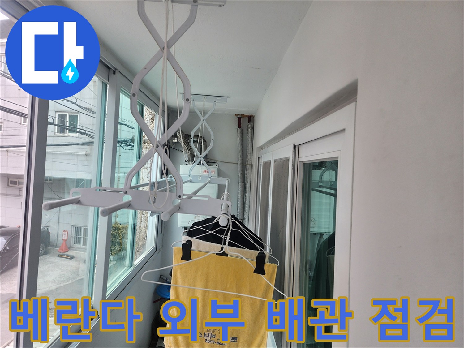 빌라 베란다 외창-외부 노출 배관 근접 촬영