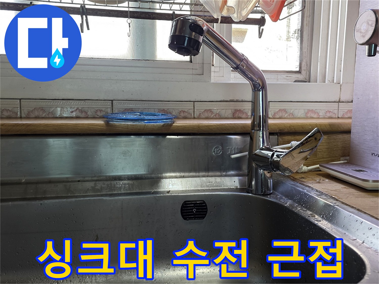 광명동-싱크대-수전-및-배수구-상태-사진