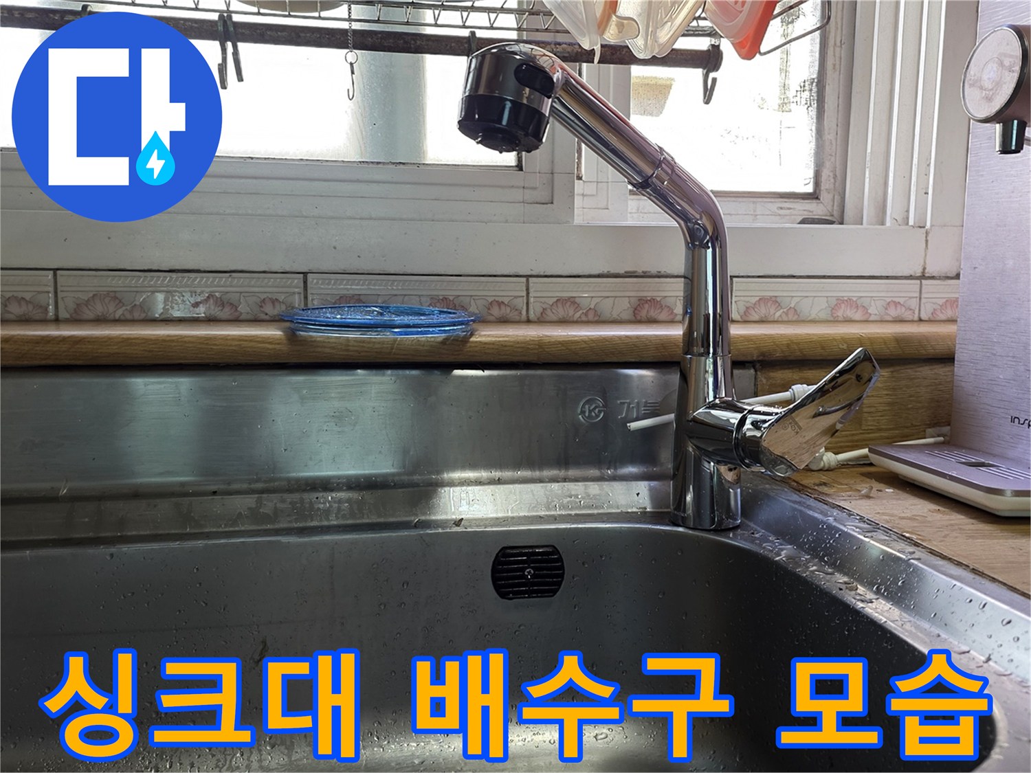 광명동-주방-싱크대-배수구-및-수전-상태