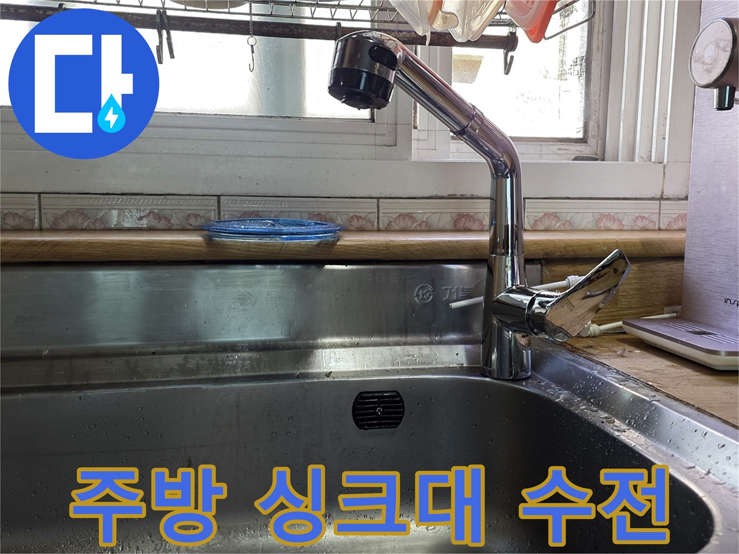 광명동 주방 싱크대 볼과 상단 수전 모습