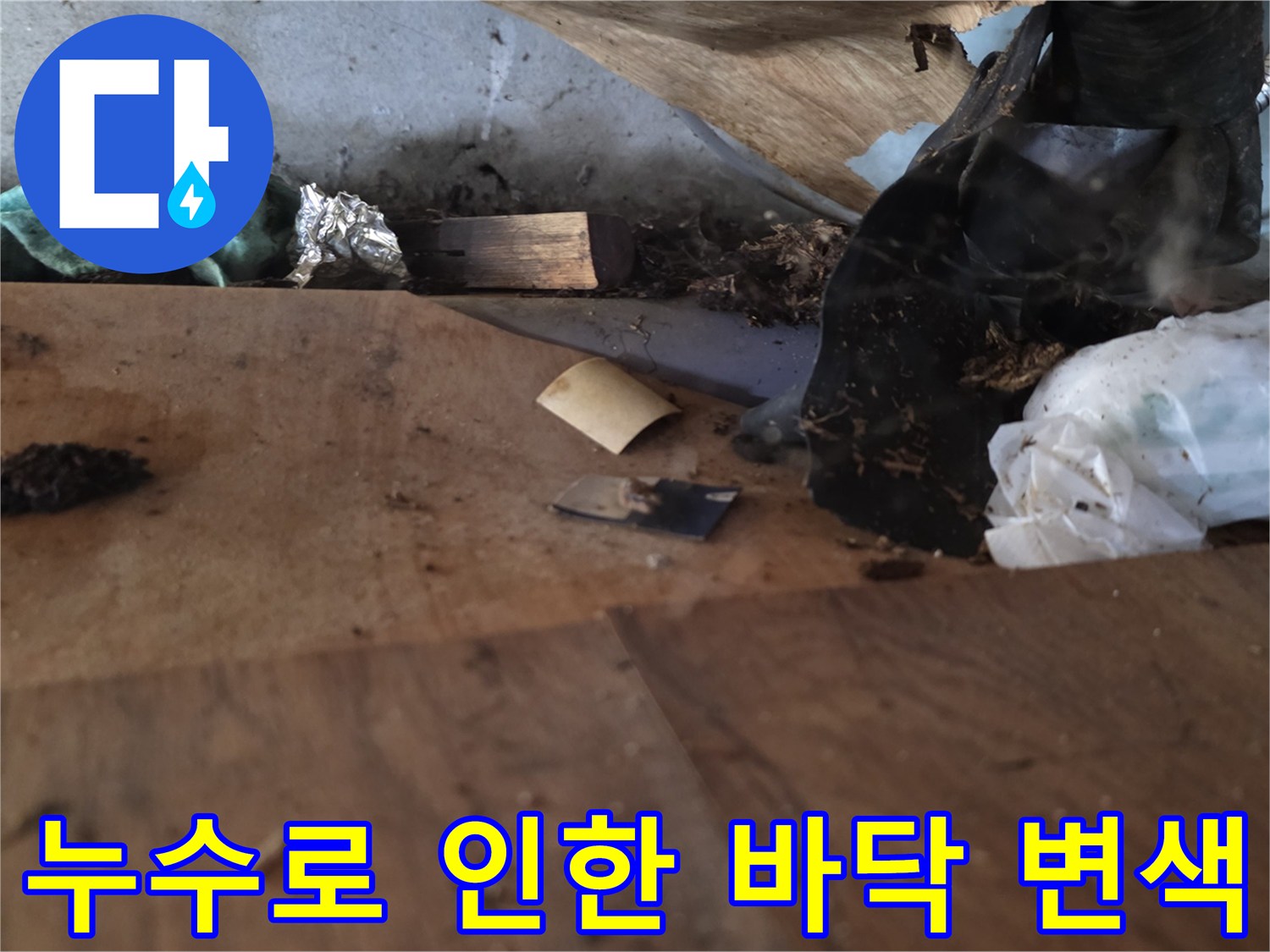 물샘-현상으로-오염된-싱크대-내부-바닥