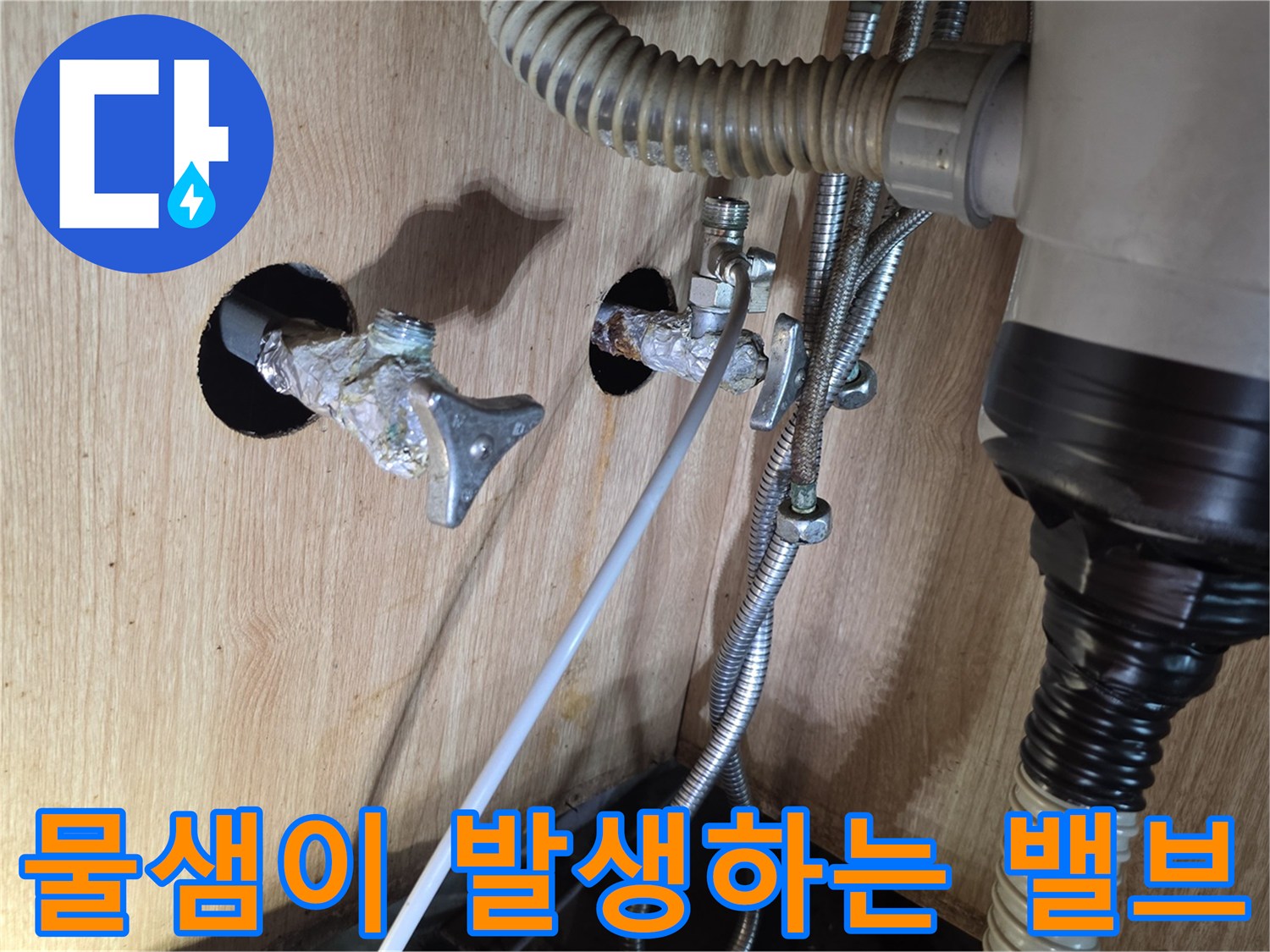 물이 스며 나오고 있는 노후된 수도 밸브 연결 부위
