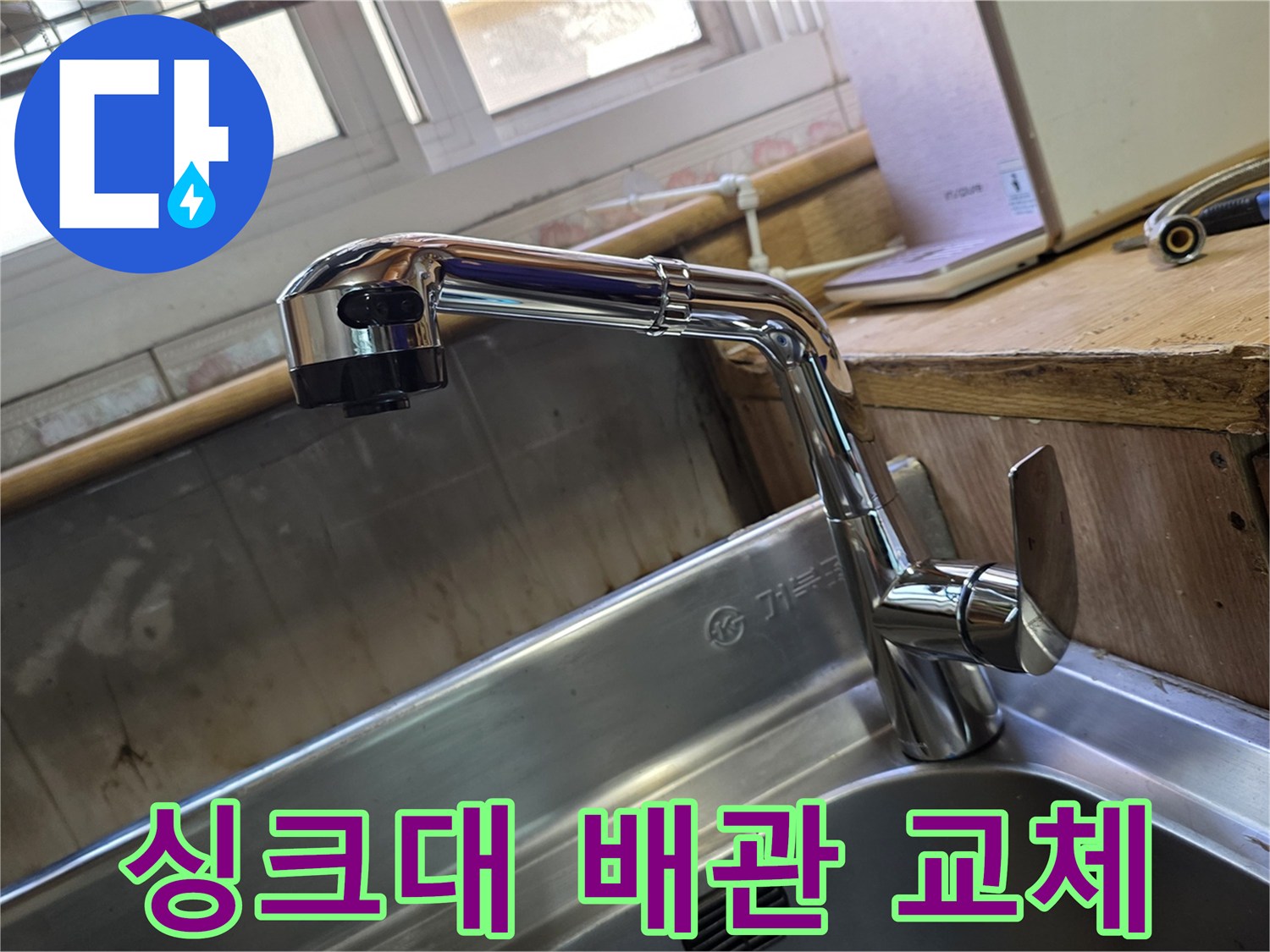 새로-교체된-싱크대-수전-모습