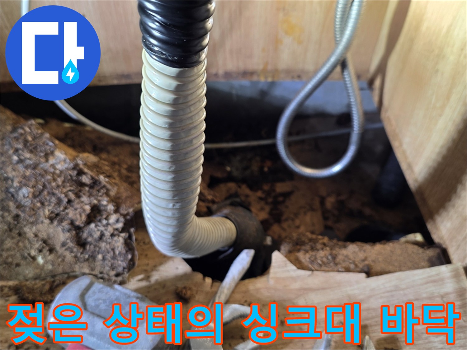 습기를-머금어-변색된-싱크대-하단-나무판